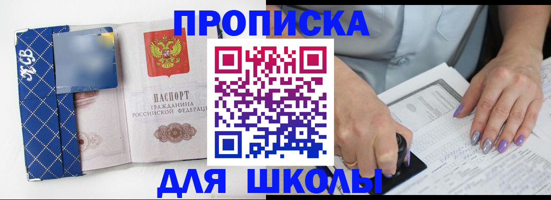 прописка ребенка в Киржаче